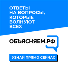 объясняем.рф